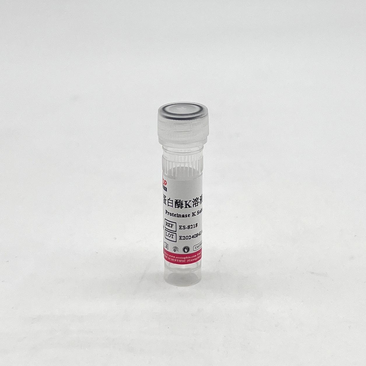 ES-8218 蛋白酶K溶液（10mg/mL）