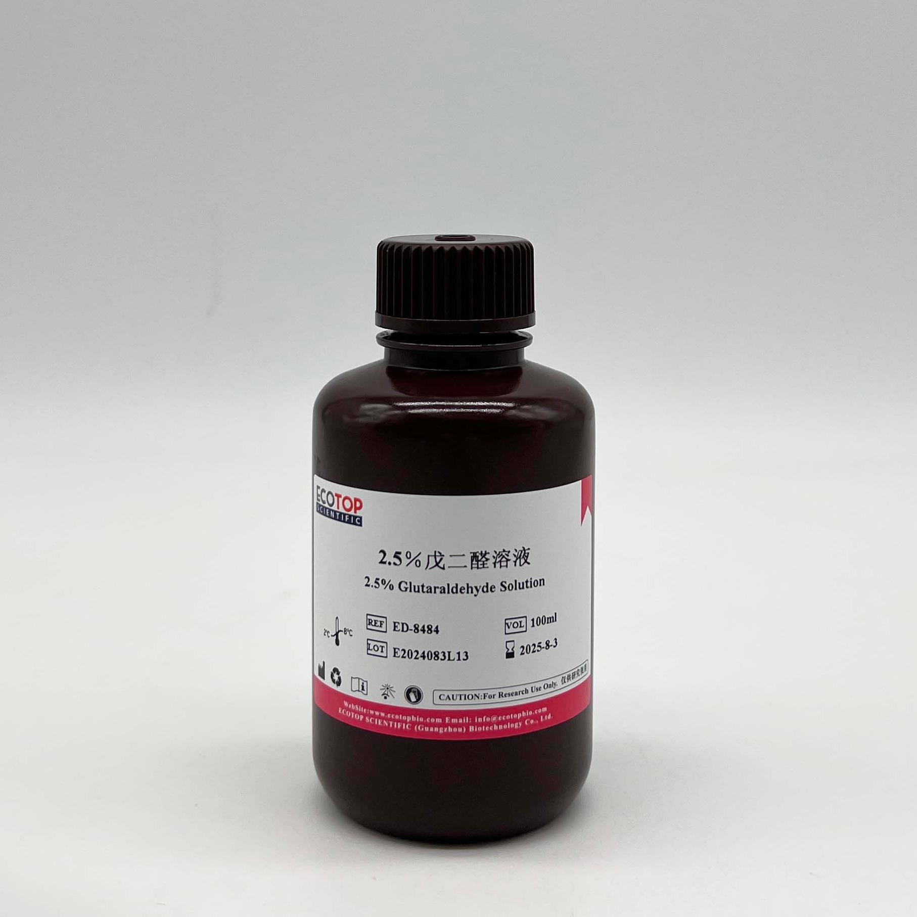 ED-8484 Gluta电镜固定液(2.5％戊二醛)溶液