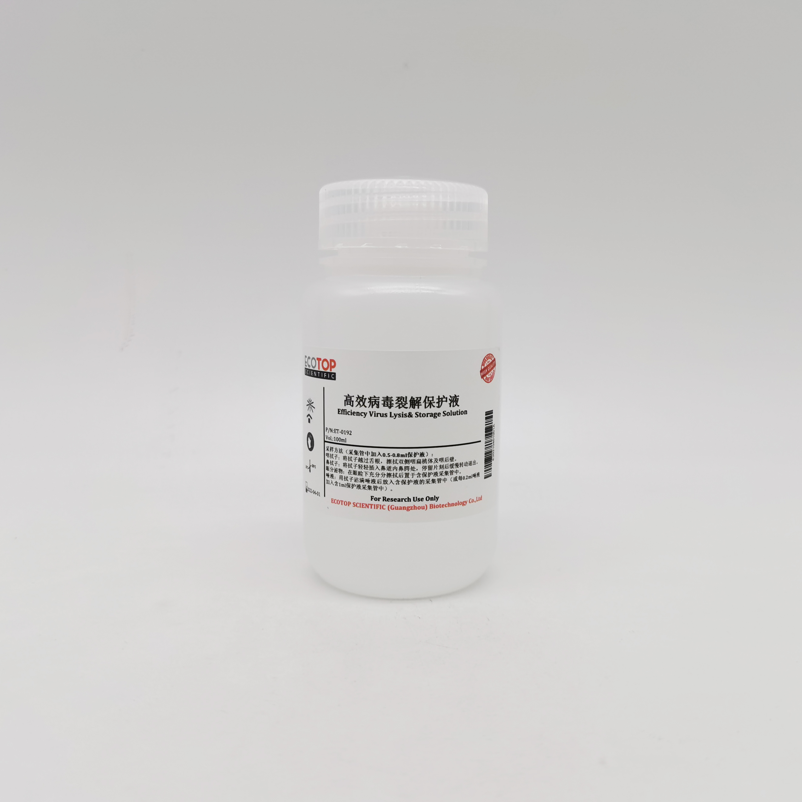 ET-0192 高效病毒裂解保护液